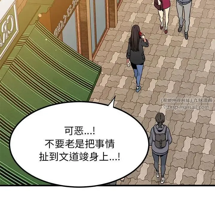 发小碰不得 - 第20話 - page 104