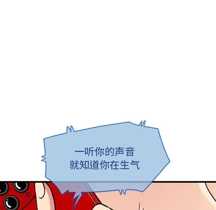 发小碰不得 - 第20話 - page 105
