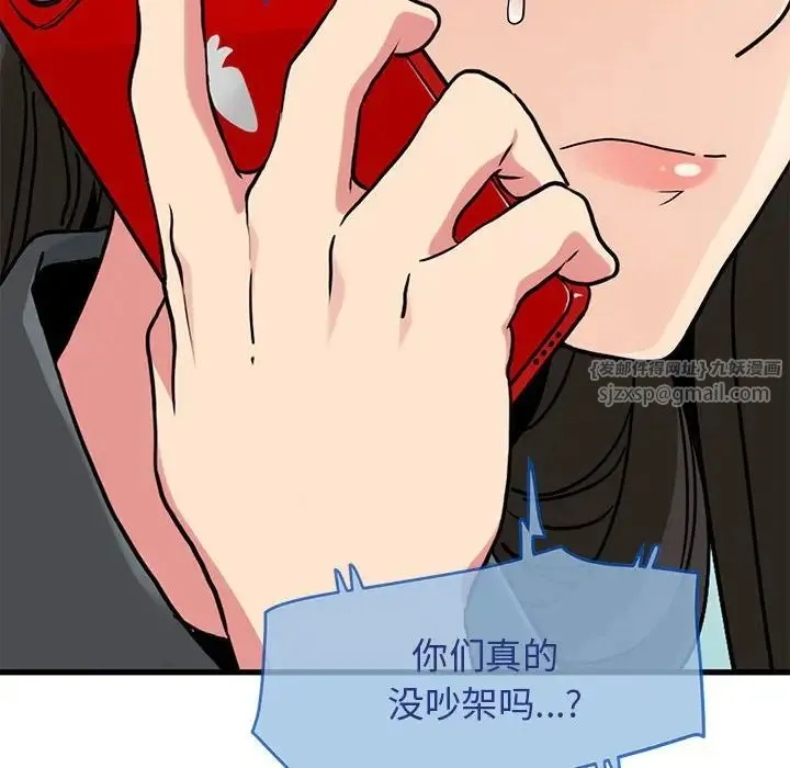 发小碰不得 - 第20話 - page 106