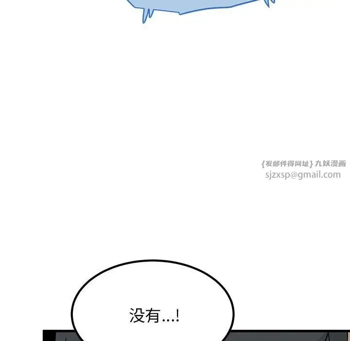 发小碰不得 - 第20話 - page 107