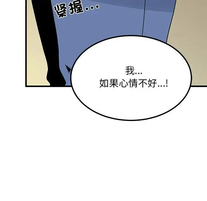 发小碰不得 - 第20話 - page 109