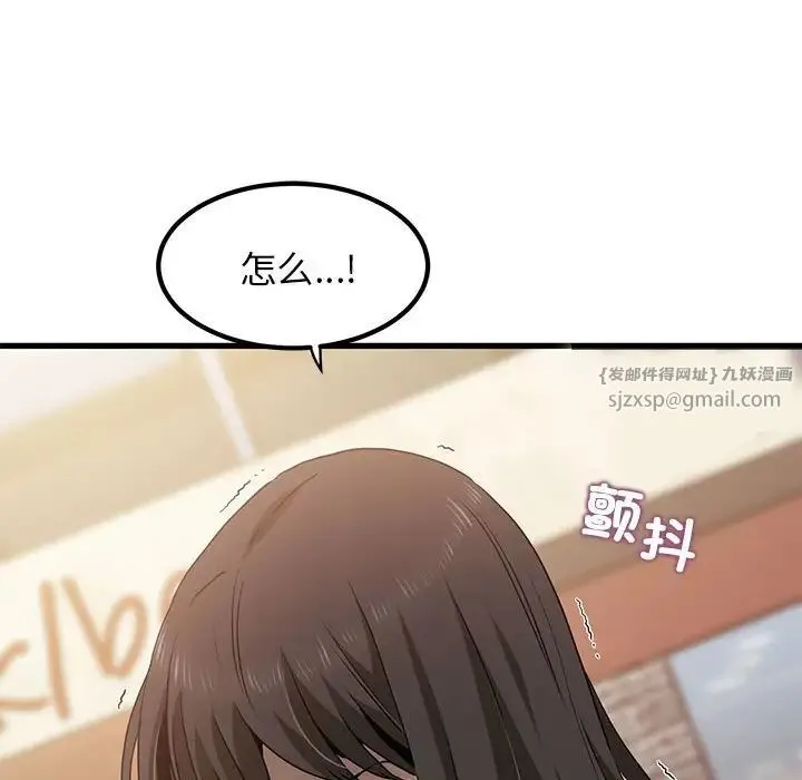 发小碰不得 - 第20話 - page 110