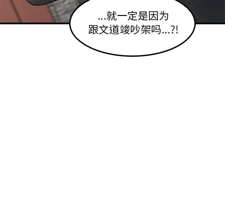 发小碰不得 - 第20話 - page 112