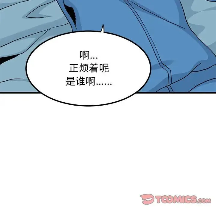 发小碰不得 - 第20話 - page 116