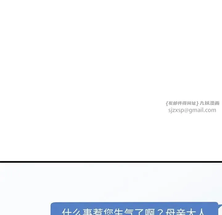发小碰不得 - 第20話 - page 119