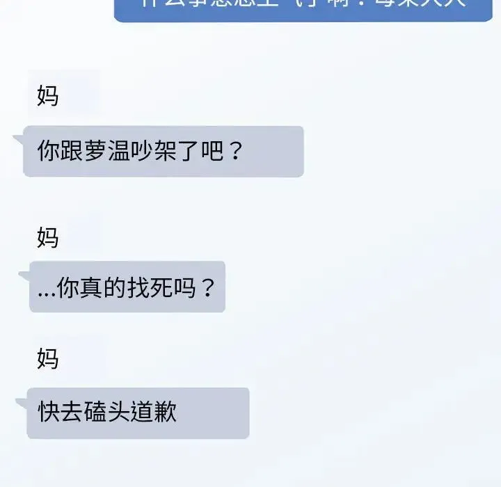发小碰不得 - 第20話 - page 120