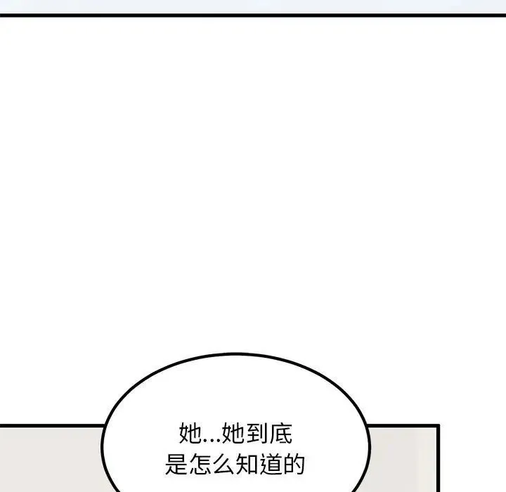 发小碰不得 - 第20話 - page 121