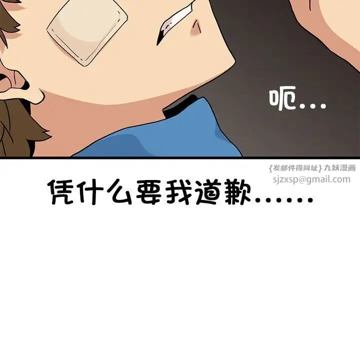 发小碰不得 - 第20話 - page 125