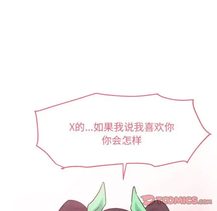 发小碰不得 - 第20話 - page 132
