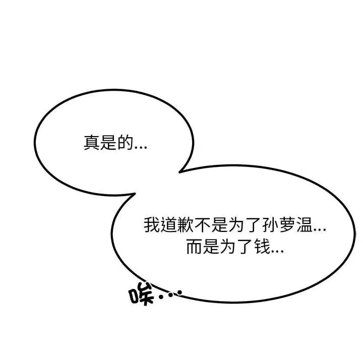 发小碰不得 - 第20話 - page 137