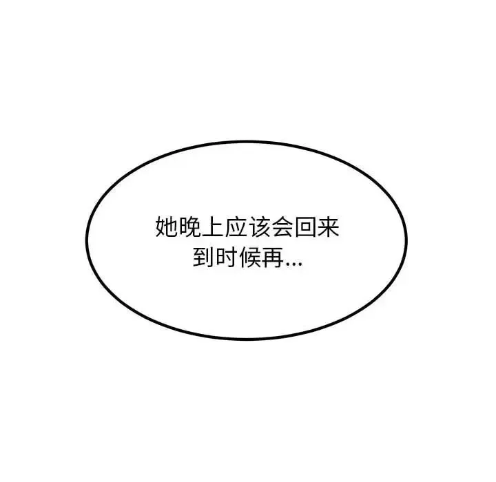 发小碰不得 - 第20話 - page 138