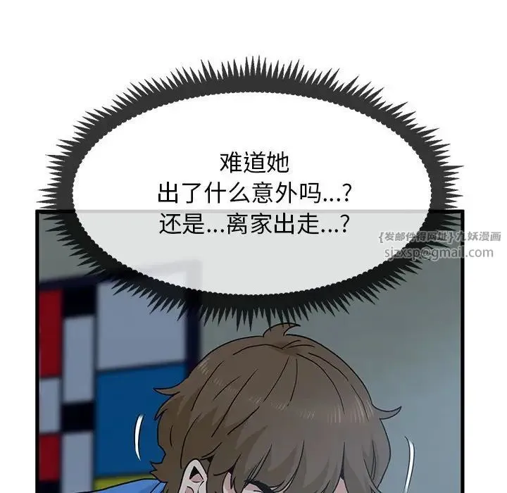 发小碰不得 - 第20話 - page 146