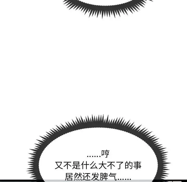发小碰不得 - 第20話 - page 153