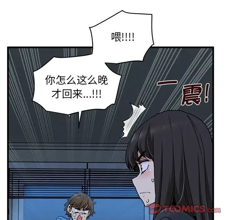 发小碰不得 - 第20話 - page 156