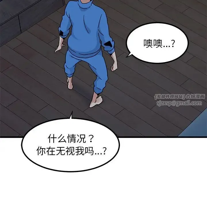 发小碰不得 - 第20話 - page 167