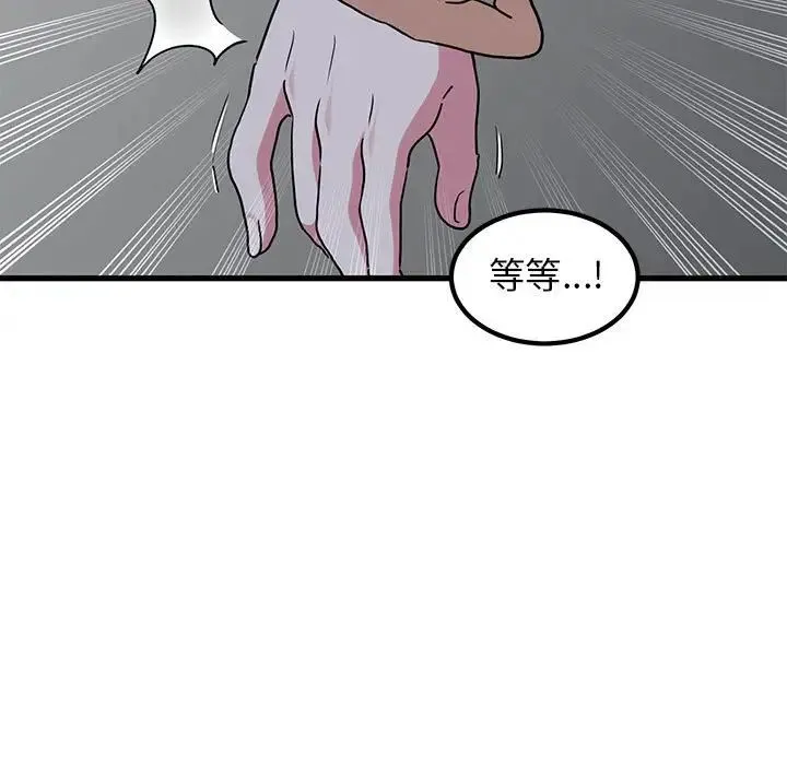 发小碰不得 - 第20話 - page 169