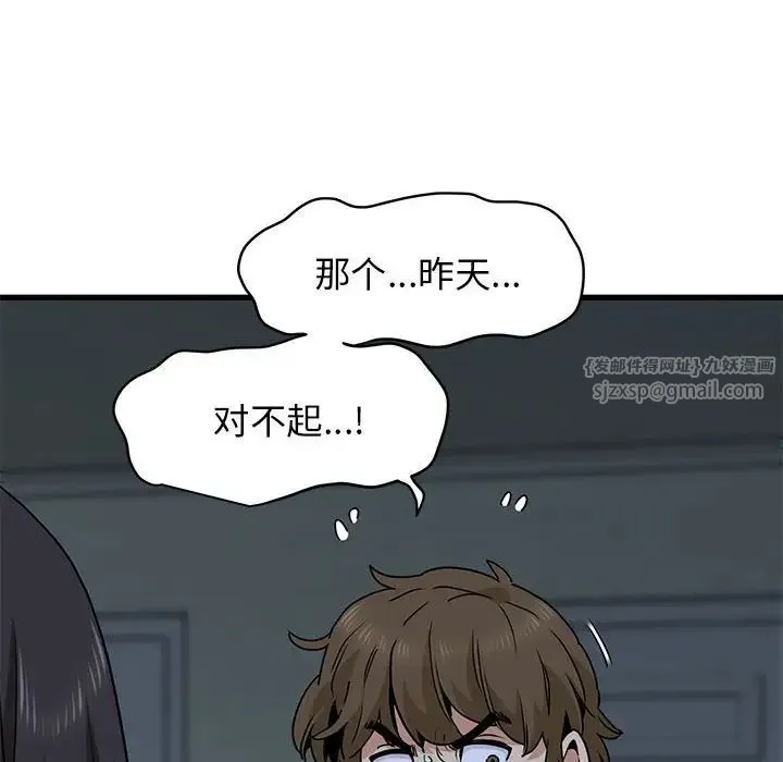 发小碰不得 - 第20話 - page 170