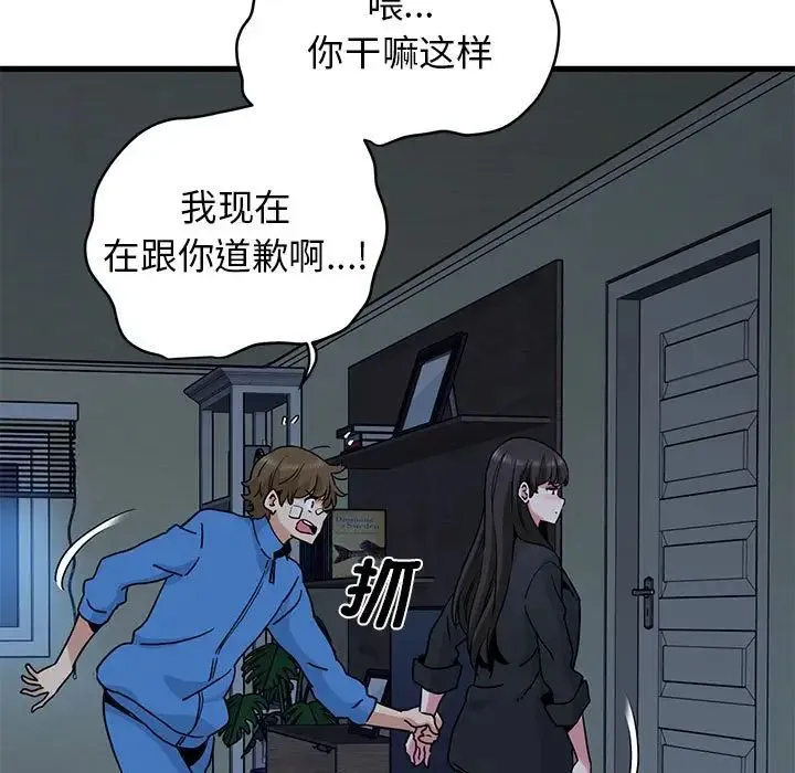 发小碰不得 - 第20話 - page 173