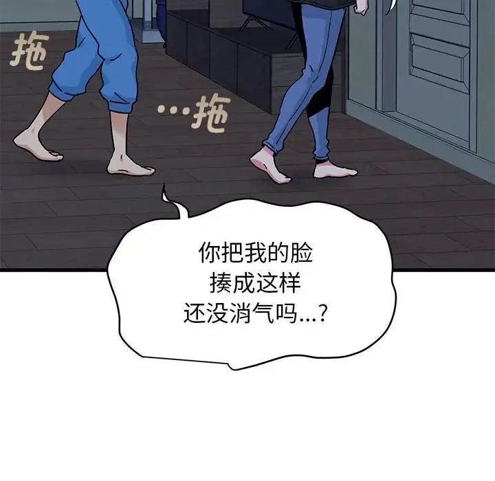 发小碰不得 - 第20話 - page 174