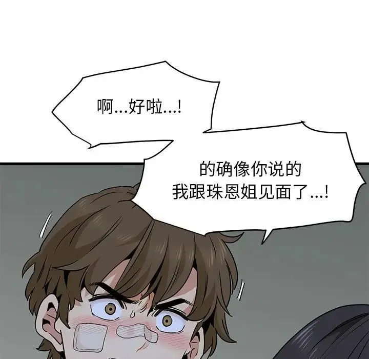 发小碰不得 - 第20話 - page 175