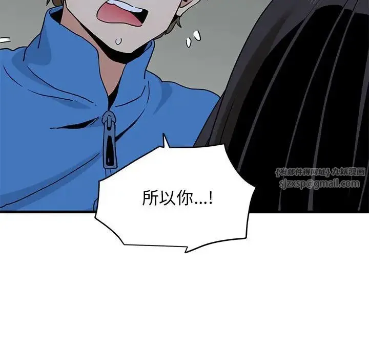 发小碰不得 - 第20話 - page 176