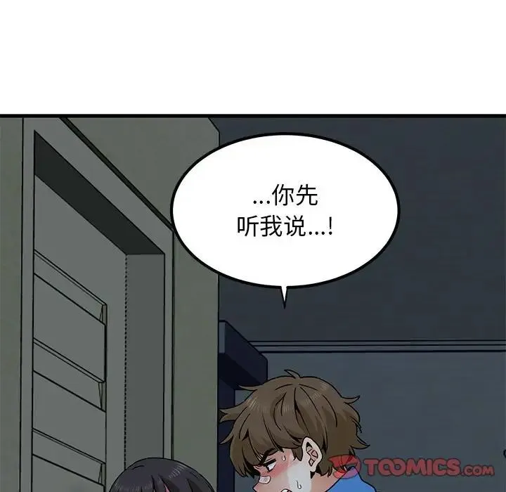 发小碰不得 - 第20話 - page 180