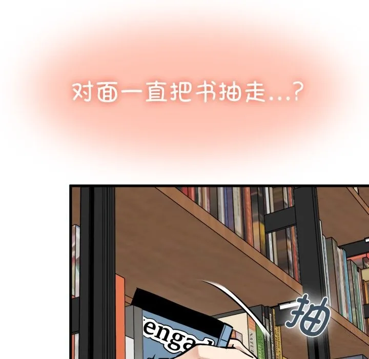 发小碰不得 - 第72話 - page 6