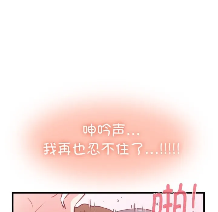 发小碰不得 - 第72話 - page 26
