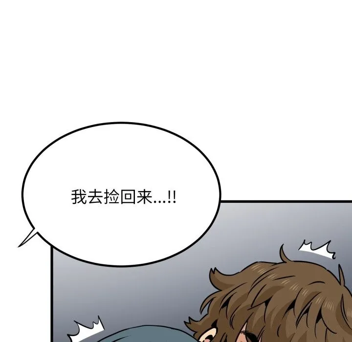 发小碰不得 - 第72話 - page 40