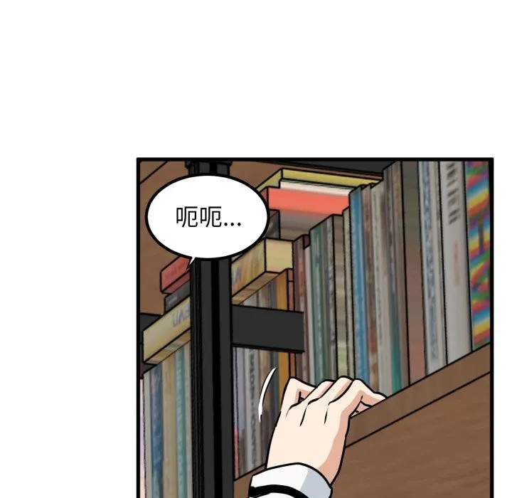 发小碰不得 - 第72話 - page 46