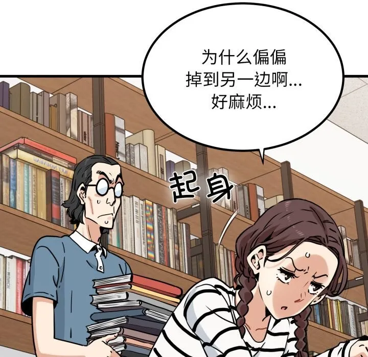 发小碰不得 - 第72話 - page 48