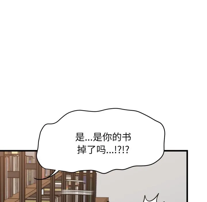 发小碰不得 - 第72話 - page 55