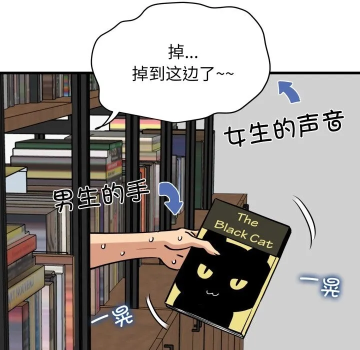 发小碰不得 - 第72話 - page 58