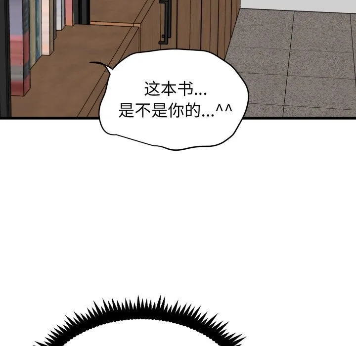 发小碰不得 - 第72話 - page 59