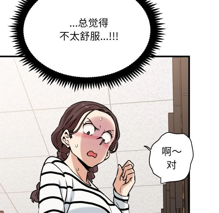 发小碰不得 - 第72話 - page 60