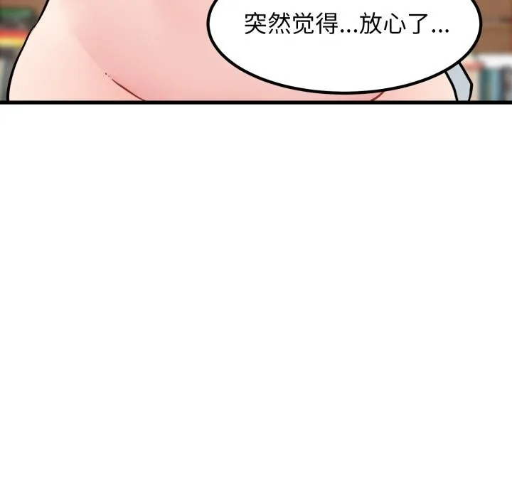 发小碰不得 - 第72話 - page 68