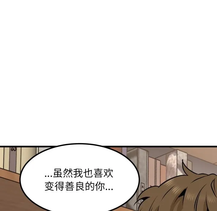 发小碰不得 - 第72話 - page 75