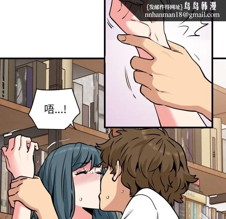 发小碰不得 - 第72話 - page 80