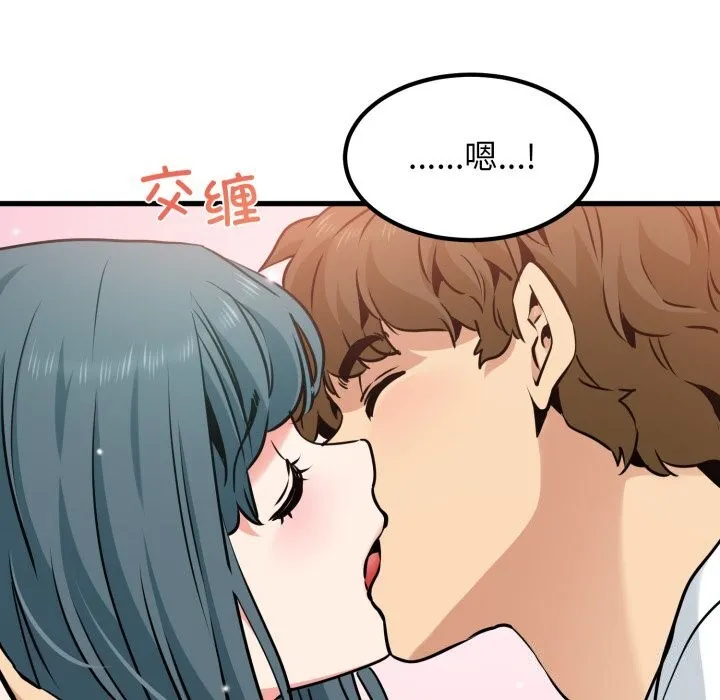 发小碰不得 - 第72話 - page 83