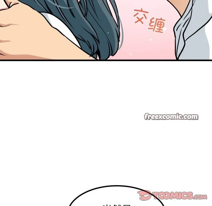 发小碰不得 - 第72話 - page 84