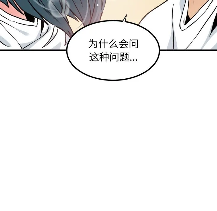 发小碰不得 - 第72話 - page 86