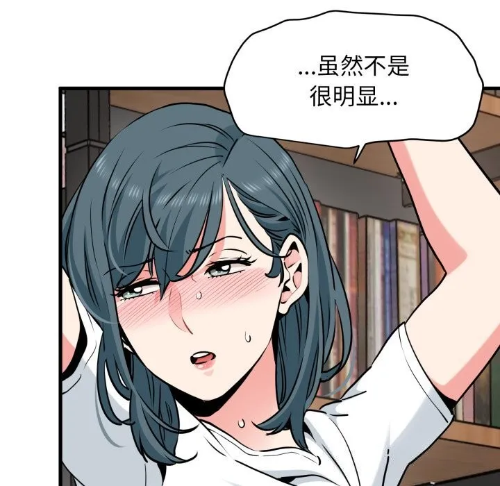 发小碰不得 - 第72話 - page 87