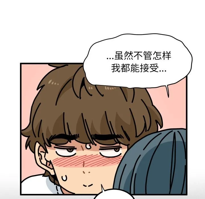 发小碰不得 - 第72話 - page 90