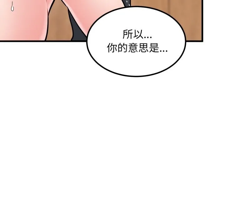 发小碰不得 - 第72話 - page 99
