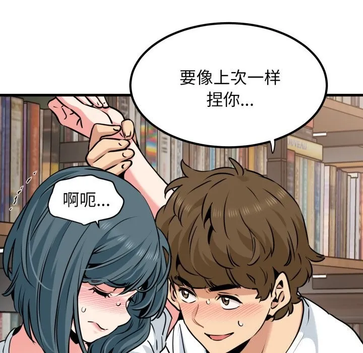 发小碰不得 - 第72話 - page 100