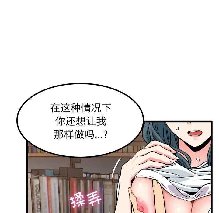 发小碰不得 - 第72話 - page 102