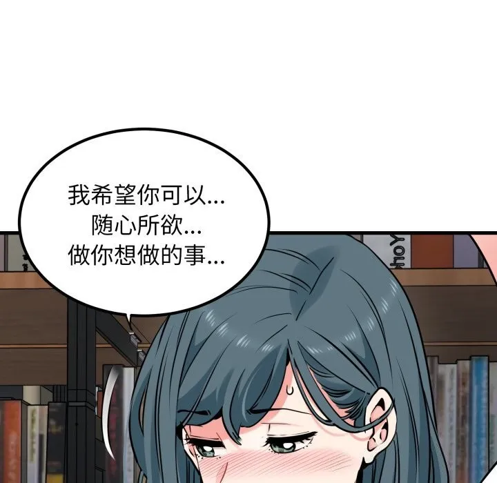 发小碰不得 - 第72話 - page 105