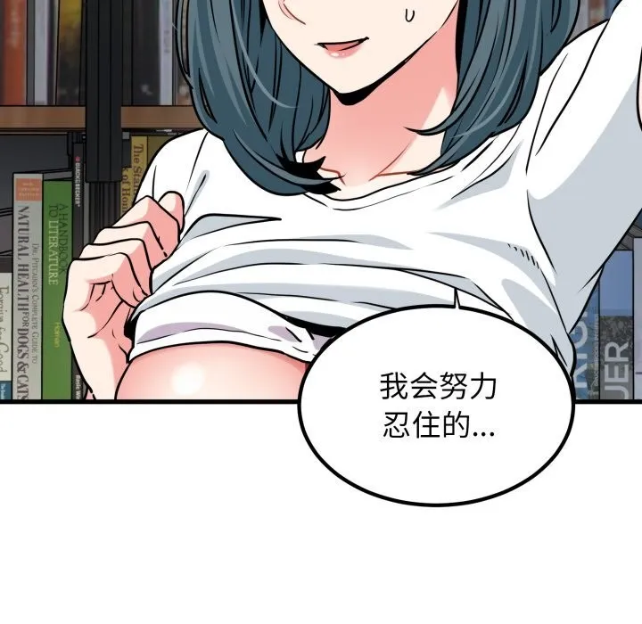发小碰不得 - 第72話 - page 106