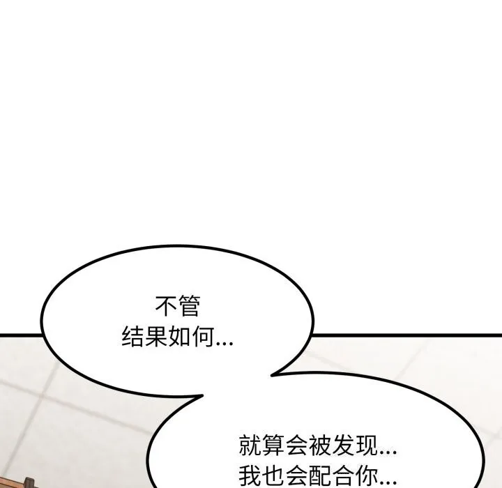 发小碰不得 - 第72話 - page 107