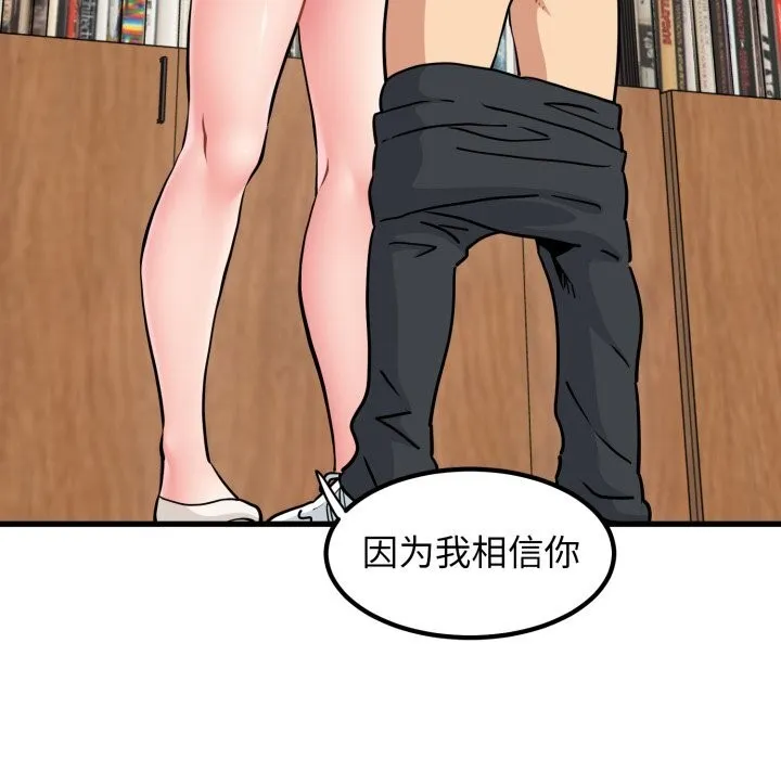 发小碰不得 - 第72話 - page 109